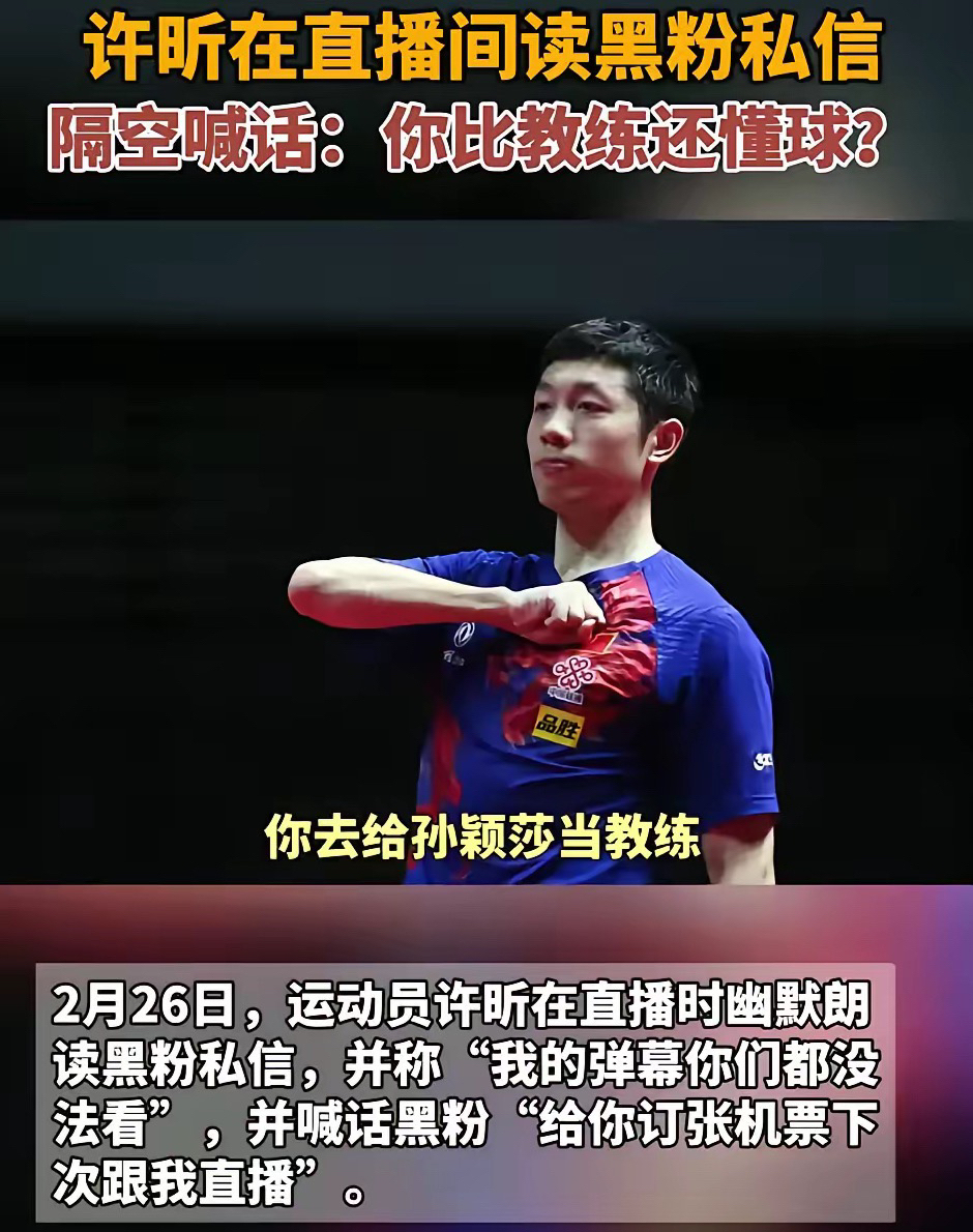 比利时乒乓球队爆冷英国乒乓球队,许昕完成帽子戏法的简单介绍 比利时乒乓球队爆冷英国乒乓球队,许昕完成帽子戏法的简单介绍