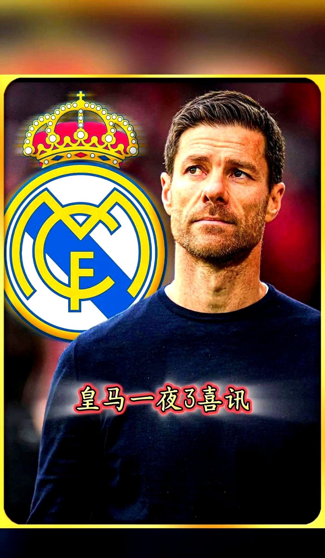 皇家马德里披荆斩棘，登上巅峰封王的简单介绍