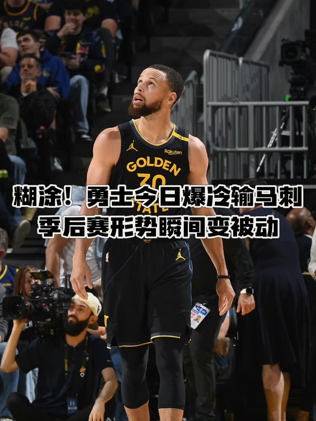 关于勇士与公牛激战落败,库里延续低迷难以翻盘的信息 关于勇士与公牛激战落败,库里延续低迷难以翻盘的信息
